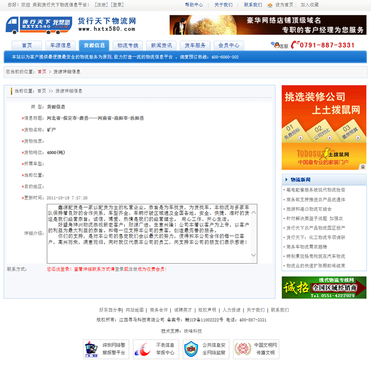 物流资讯门户网站模板货运物流信息供求平台网站源码带数据