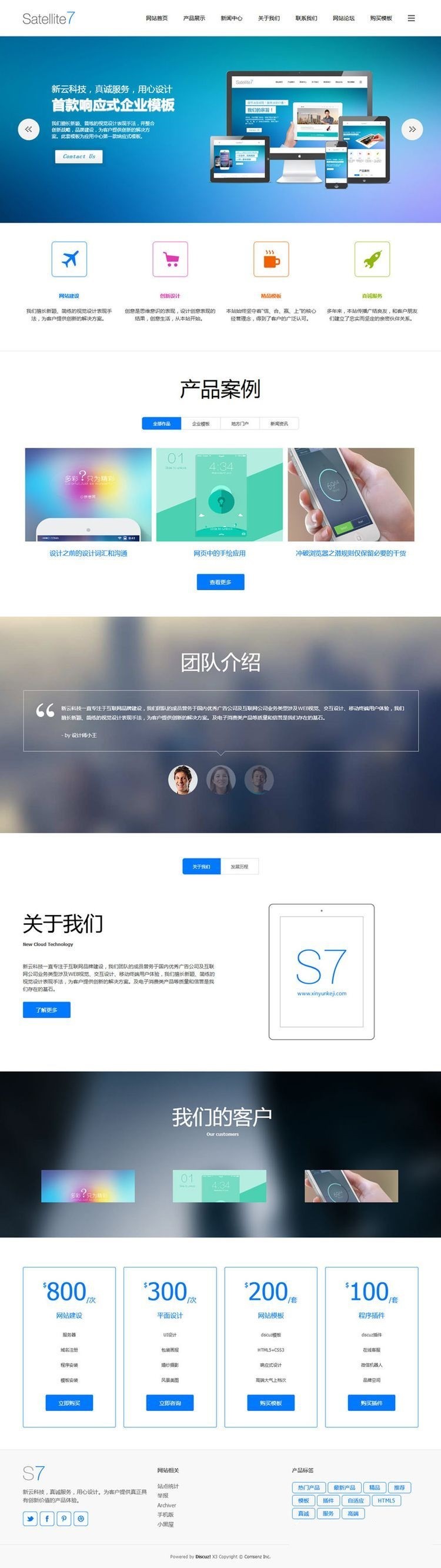 discuz模板：高端简洁响应式企业 商业版GBK 高端企业模板 响应式模板 