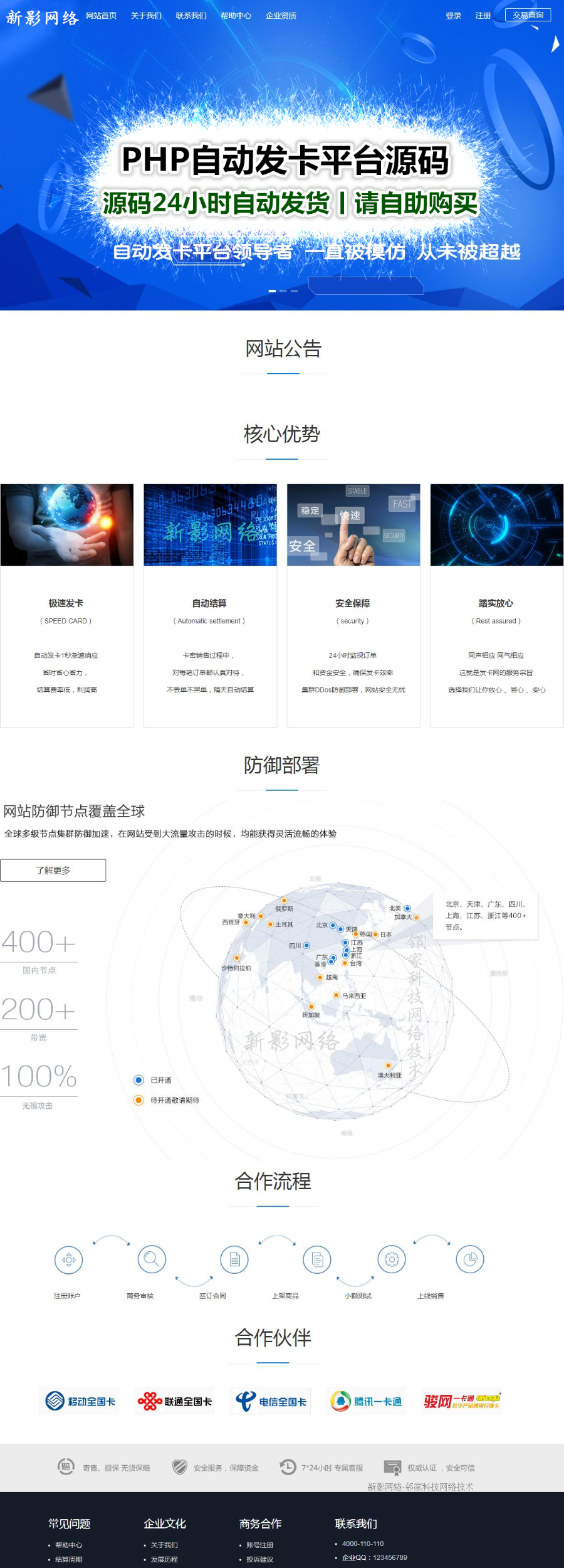 PHP自动发卡平台卡密寄售网站源码程序含10套模版丨自动发货