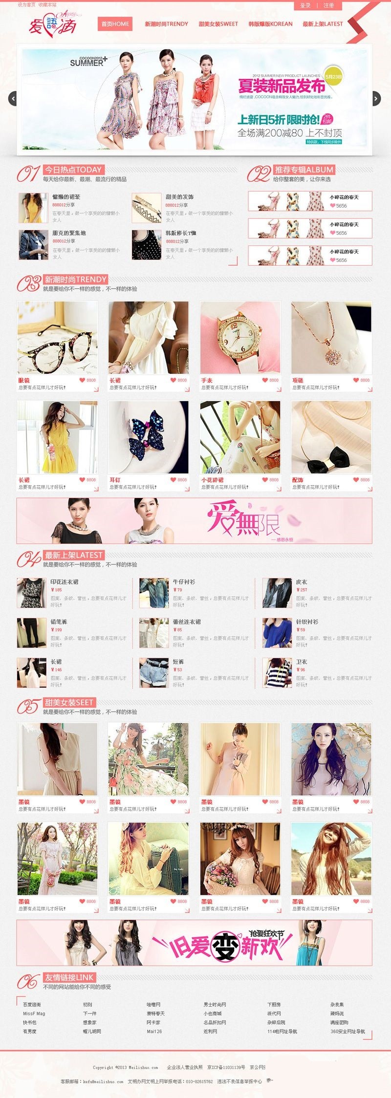 爱语滴模板 女性论坛模板 dz女性主题模板 discuz时尚论坛模板主题 