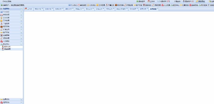 大型OA系统源码 手机OA 协同办公系统 asp.net bs c#