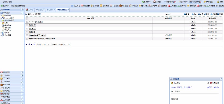 大型OA系统源码 手机OA 协同办公系统 asp.net bs c#