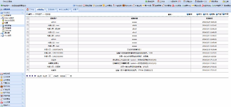 大型OA系统源码 手机OA 协同办公系统 asp.net bs c#