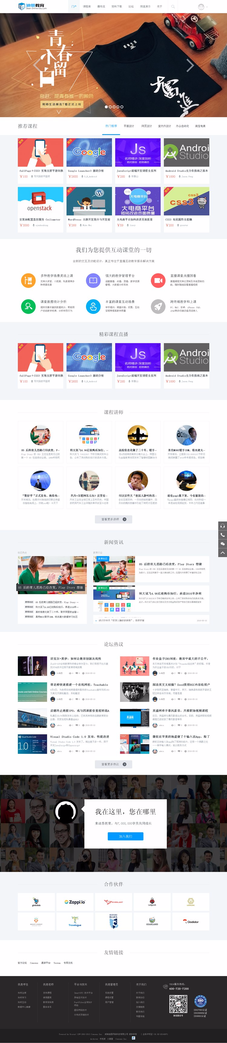 响应式 在线教育&技能培训 网站模板源码php整站带后台带演示数据
