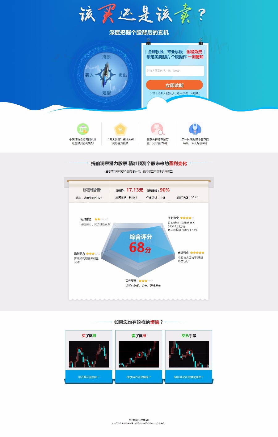 【自动发货】股票诊断推广单页源码/股票客户信息收集网站源码