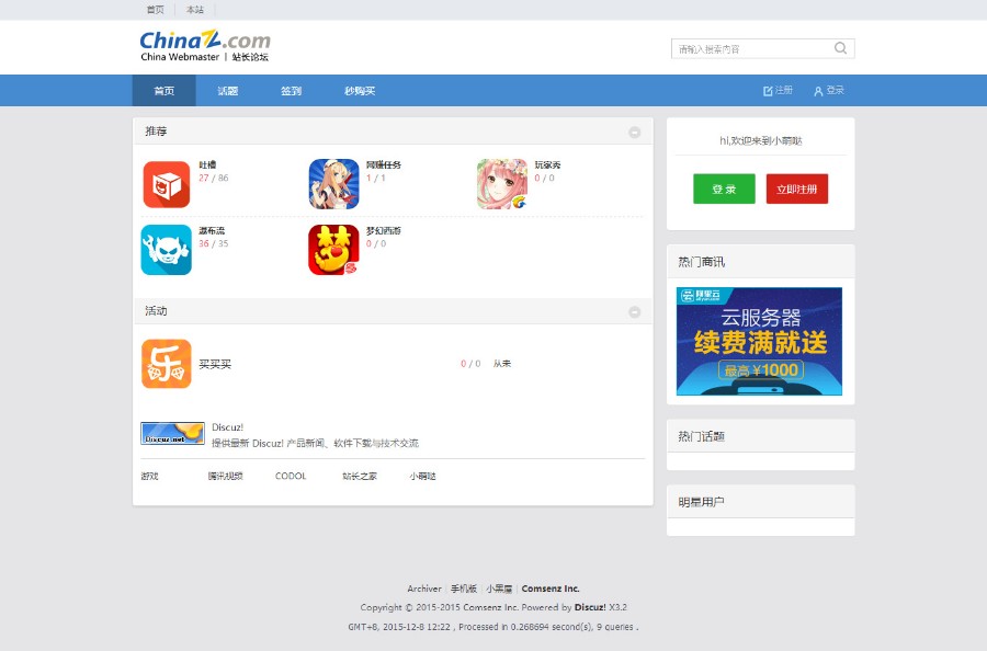 站长之家论坛创新 商业版（GBK）dz模板分享，简约小清新真扁平，多项优化