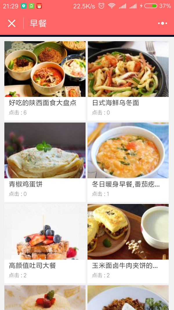 美食/新闻资讯小程序源码 微信小程序源码 小程序源码带后台PHP