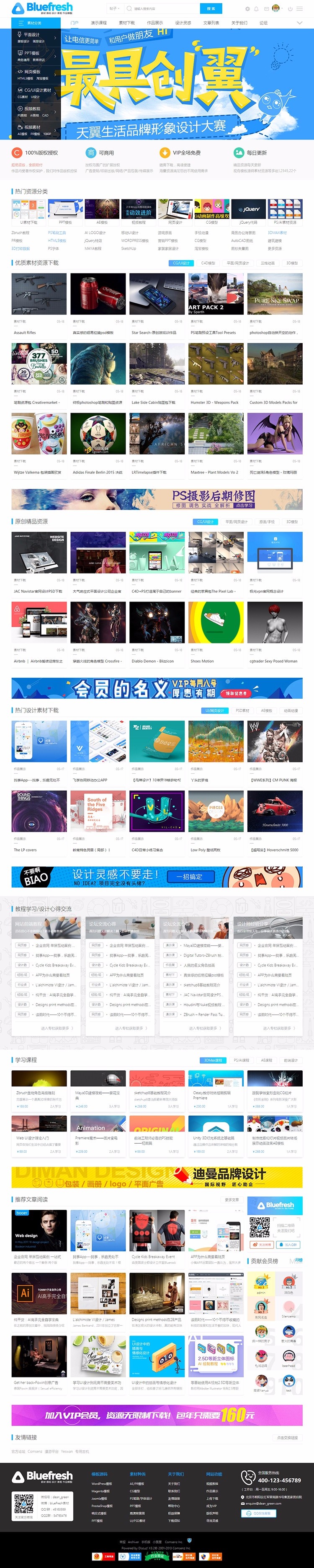 discuz商业模板 素材教程/资源下载2 商业版(GBK+UTF8)迪恩素材设计资源教程资源下载
