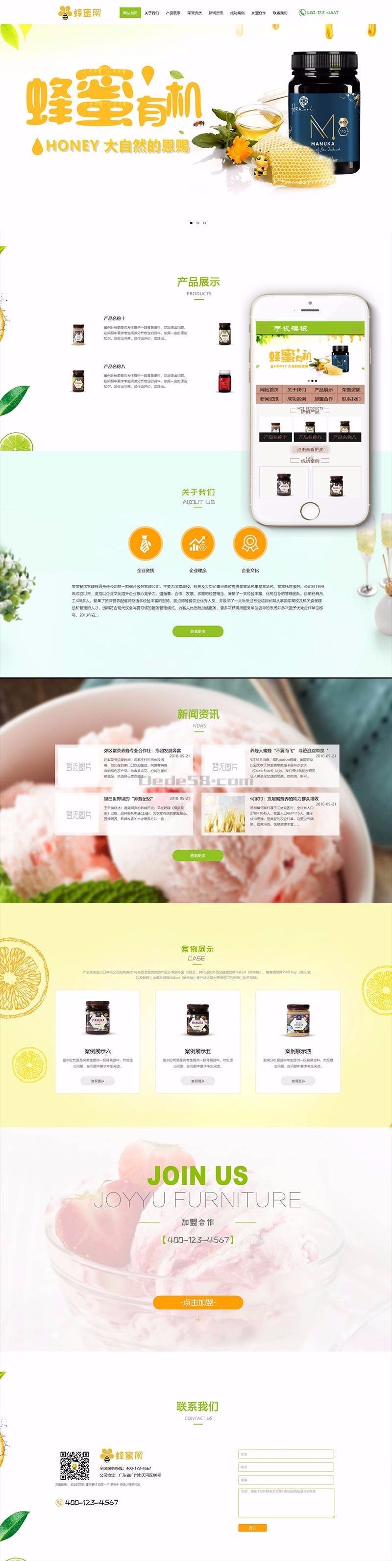 dede源码 野生蜂蜜蜜蜂养殖类网站织梦模板（带手机端）