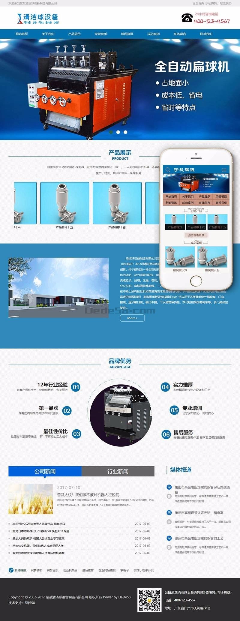 dede源码 设备清洗清洁球设备类网站织梦模板（带手机端）