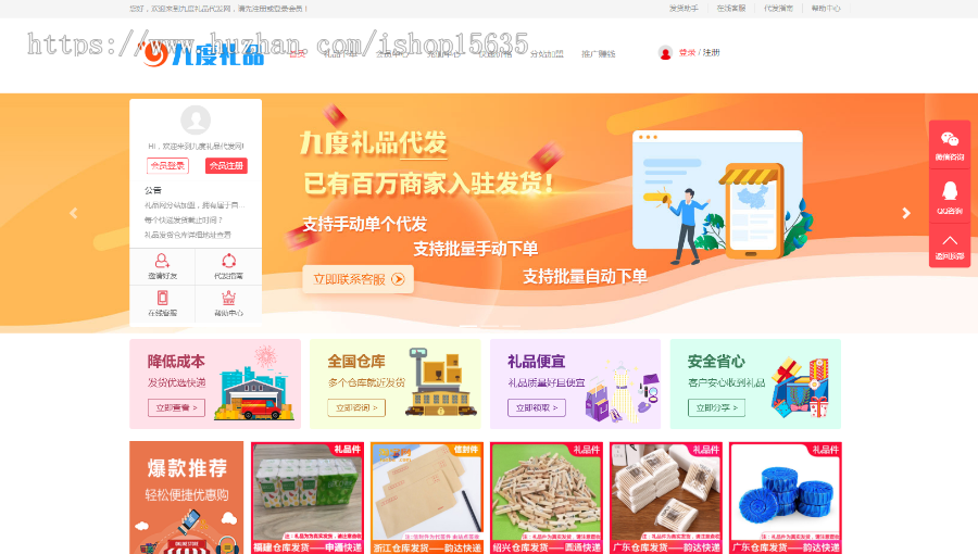 礼品系统源码云仓网站源码礼品代发网站礼品网源码