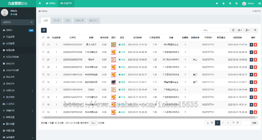 礼品系统源码云仓网站源码礼品代发网站礼品网源码