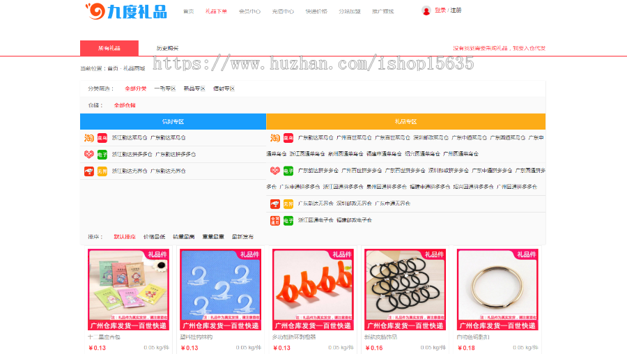 礼品系统源码云仓网站源码礼品代发网站礼品网源码