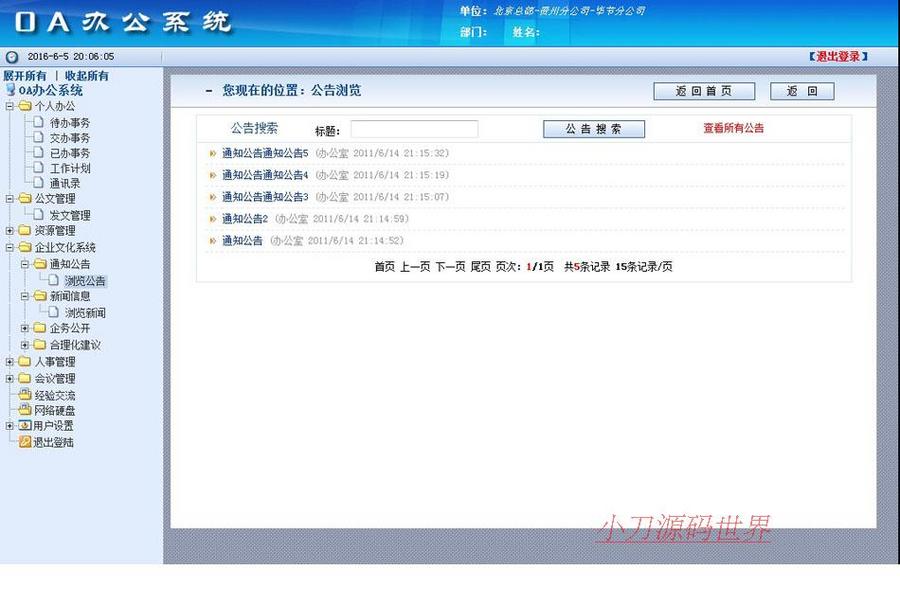 企业机关学校内部网络办公自动化OA系统ASP网站源码XYM516 ASP+AC