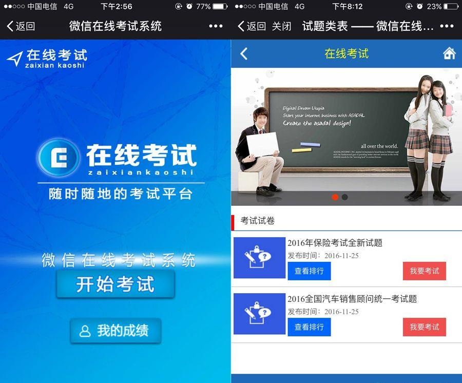 在线考试系统源码微信考试系统源码在线答题考试测试系统