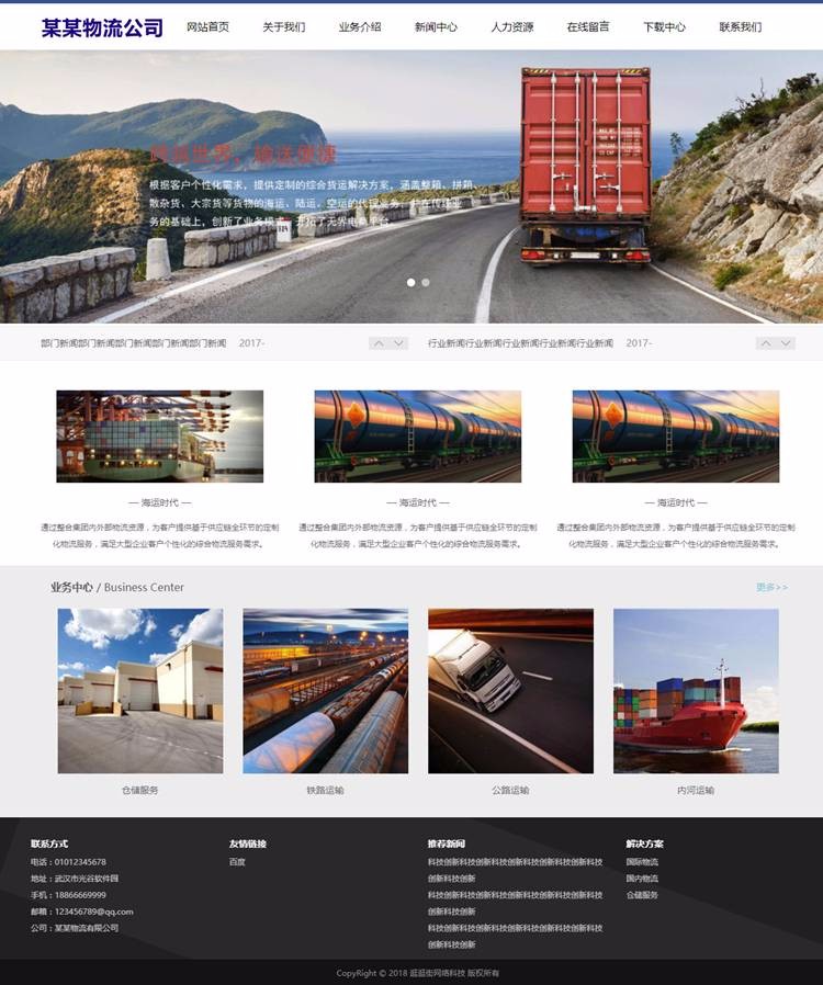 （tp框架）物流运输响应式网站源码企业php html5网站源码后台带 自适应模板