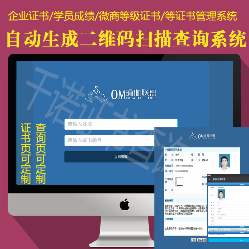 证书系统源码定制微商等级会员证书查询可自动生成二维码扫描查询