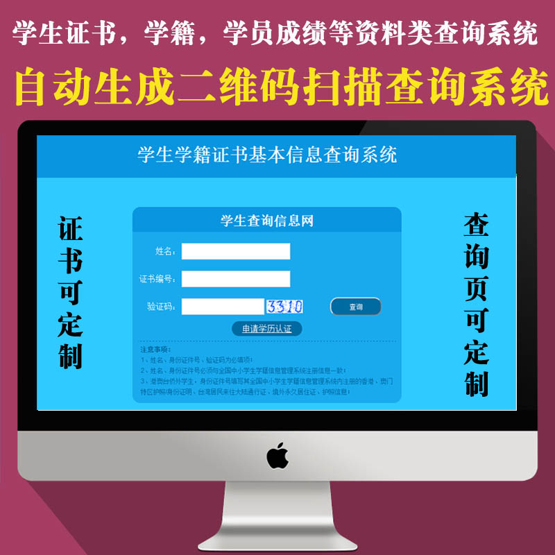 证书系统源码定制微商等级会员证书查询可自动生成二维码扫描查询