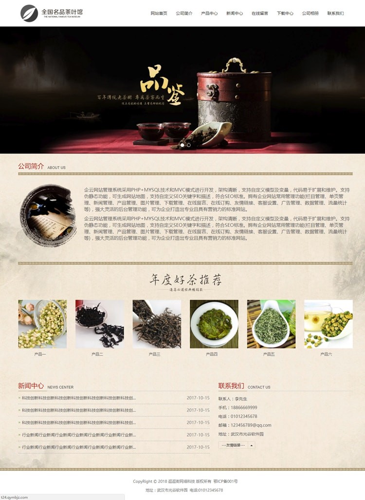 (tp框架)古典茶叶响应式网站源码企业php 自适应网站源码后台带 html5模板