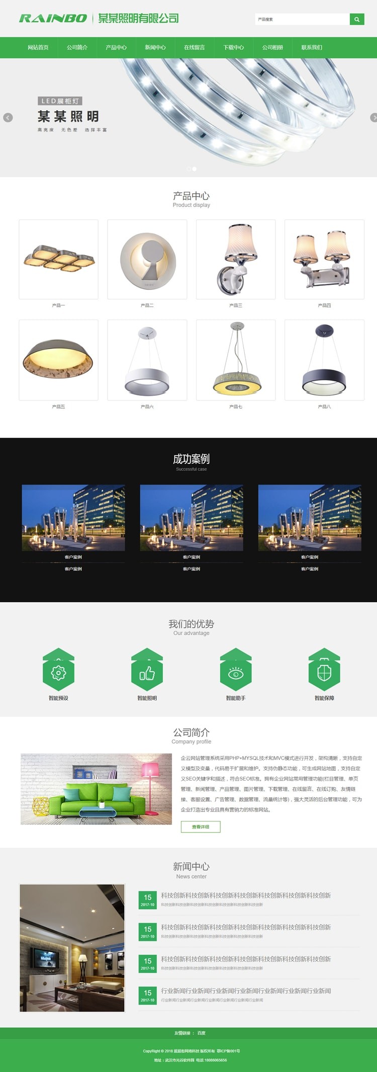 (tp框架)LED灯照明绿色环保响应式网站源码企业php 自适应网站源码后台带