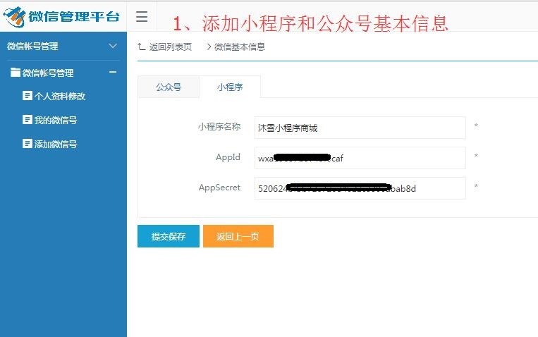 【官方】沐雪微新3.1版小程序商城源码多商户微商城源码saas商城源码C#asp.net小程序源