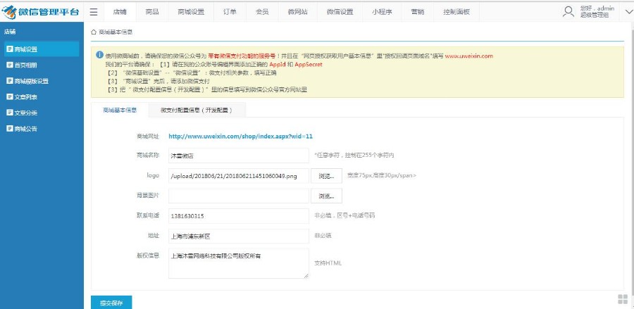 【官方】沐雪微新3.1版小程序商城源码多商户微商城源码saas商城源码C#asp.net小程序源