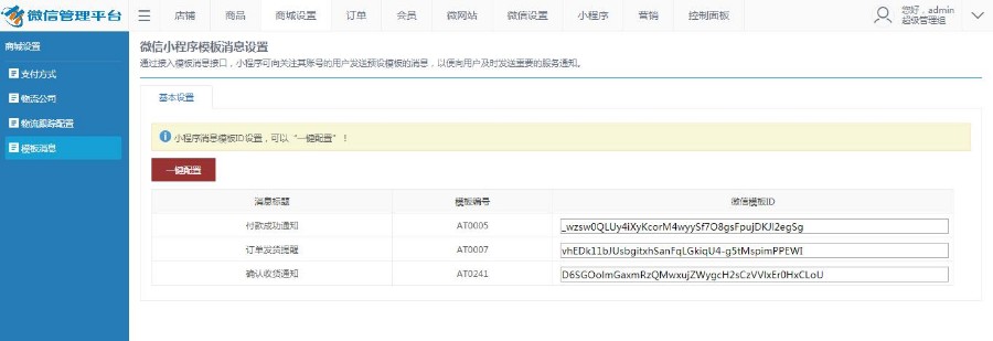 【官方】沐雪微新3.1版小程序商城源码多商户微商城源码saas商城源码C#asp.net小程序源