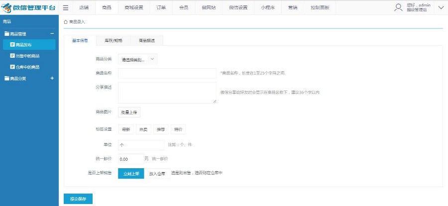 【官方】沐雪微新3.1版小程序商城源码多商户微商城源码saas商城源码C#asp.net小程序源