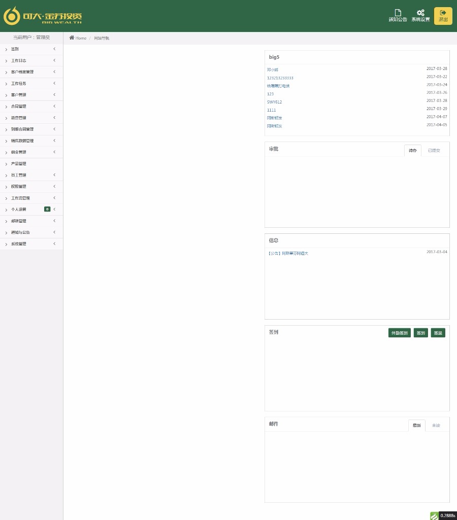 智能办公系统oa办公管理系统OA系统OA源码php