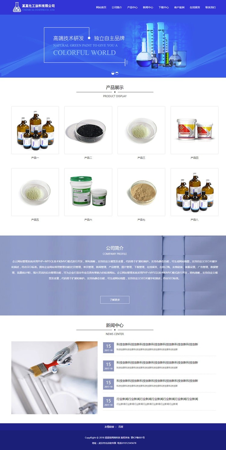 （tp框架）化工涂料响应式网站源码企业php html5源码后台带 自适应源码模板