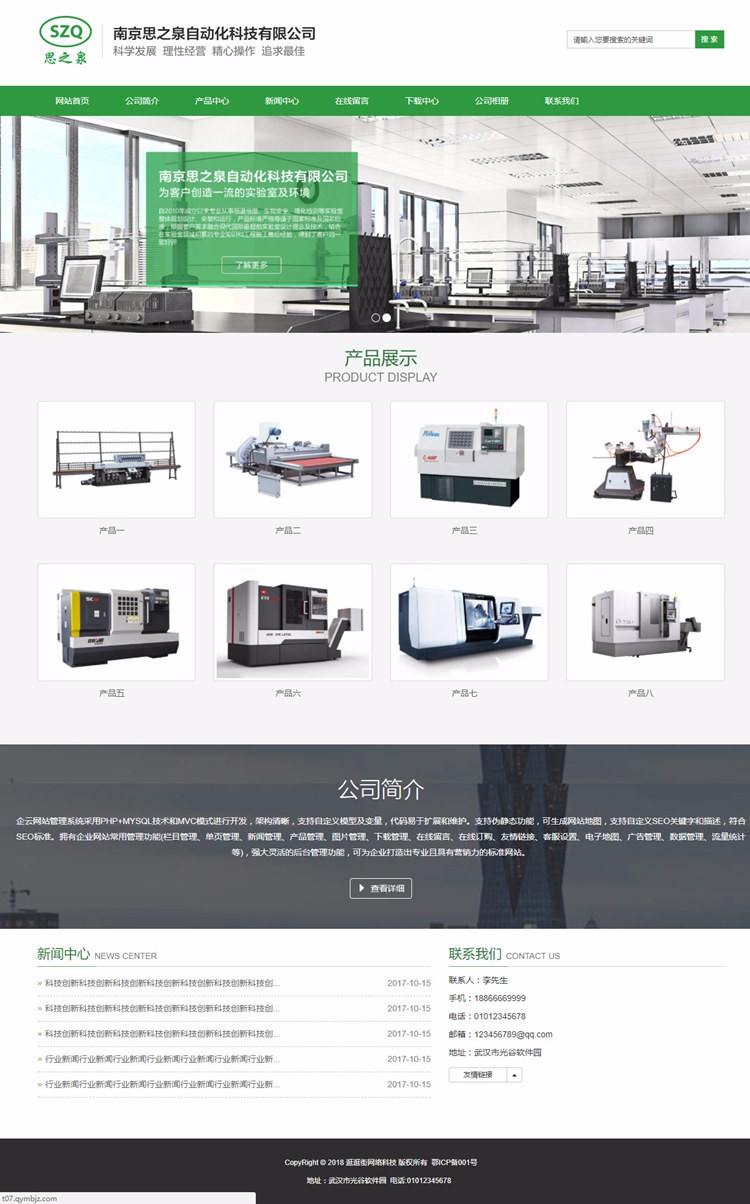 (tp框架)生物科技响应式网站源码企业php html5源码后台带 自适应源码模板