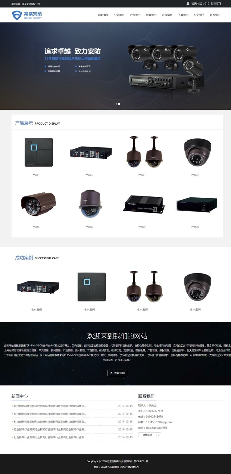 (tp框架)安防监控响应式网站源码企业php html5源码后台带 自适应源码模板