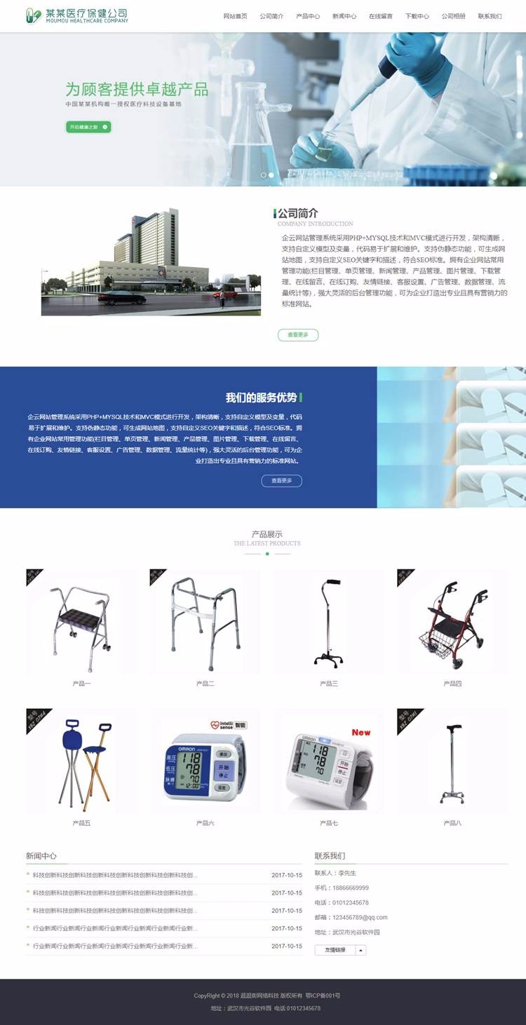 (tp框架)医疗设备响应式网站源码企业php html5源码后台带 自适应源码模板