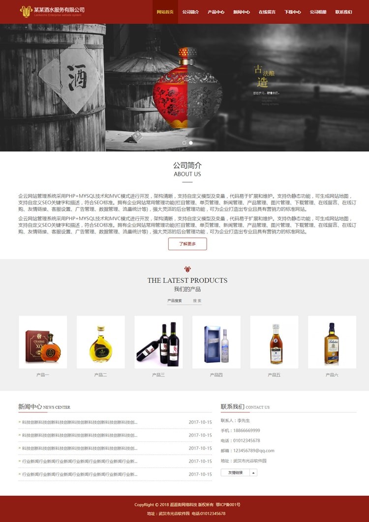 （tp框架）酒水食品响应式网站源码企业php 手机自适应源码后台 html5模板