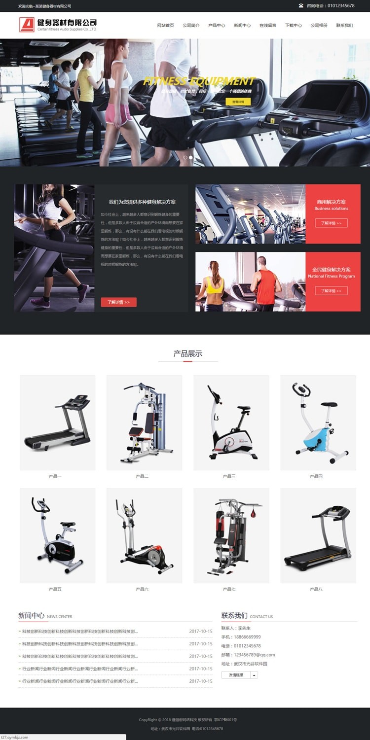 （tp框架）健身器材响应式网站源码企业php 自适应源码后台 html5源码模板