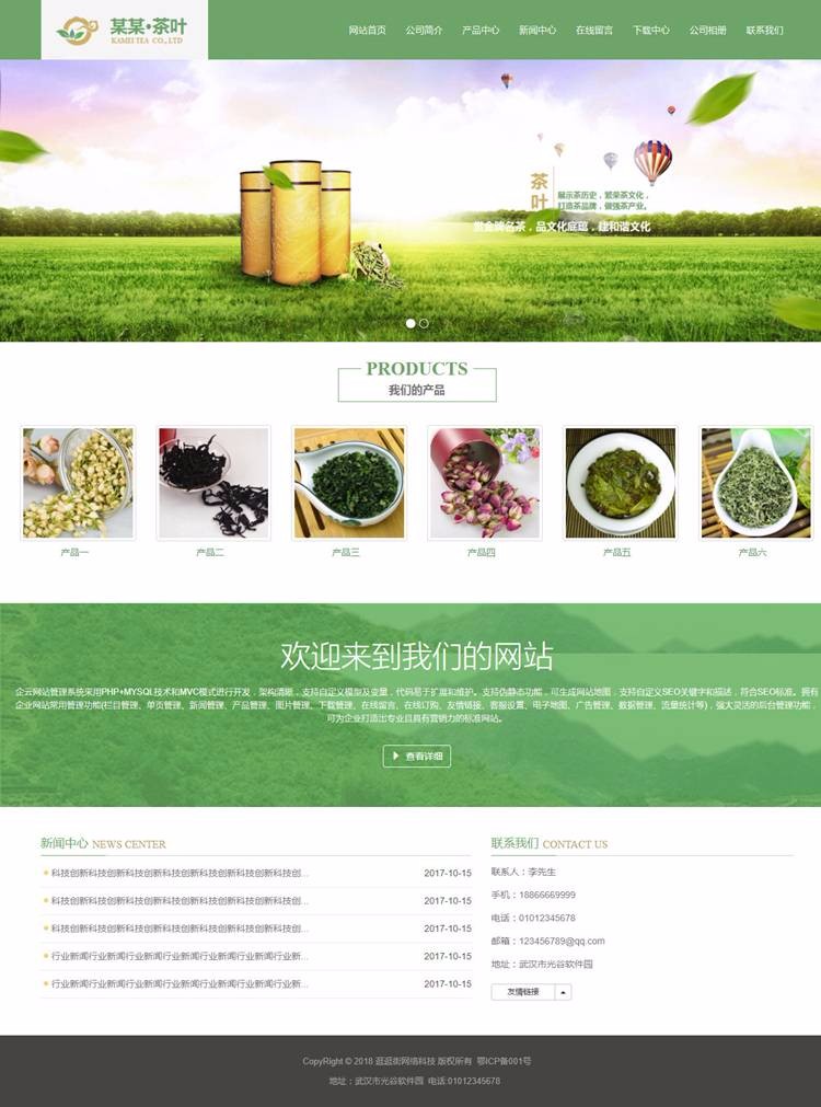 (tp框架)绿色茶叶响应式网站源码企业php html5源码后台 自适应源码模板