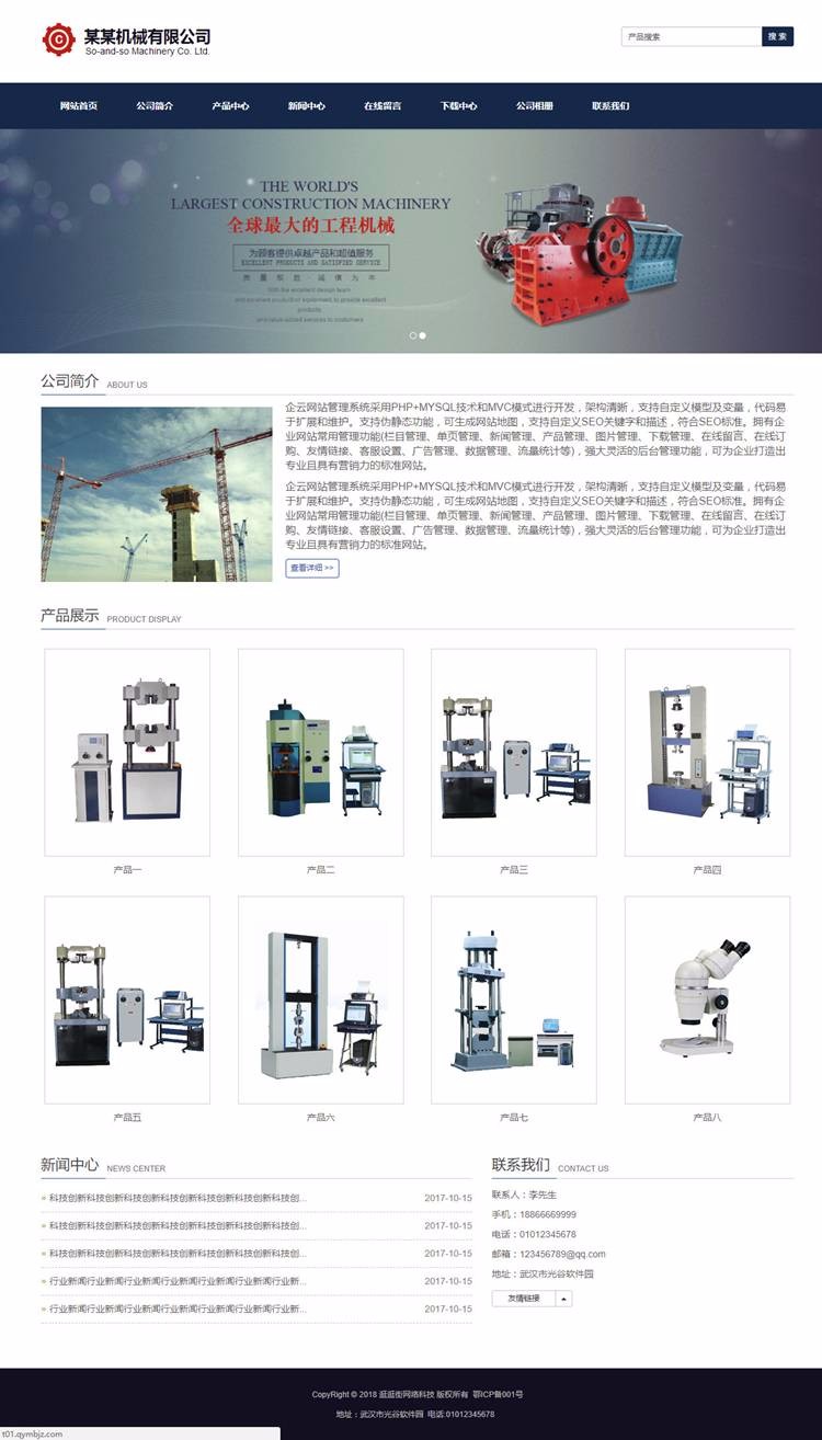 （tp框架）机械设备响应式网站源码企业php html5模板源码后台 自适应源码