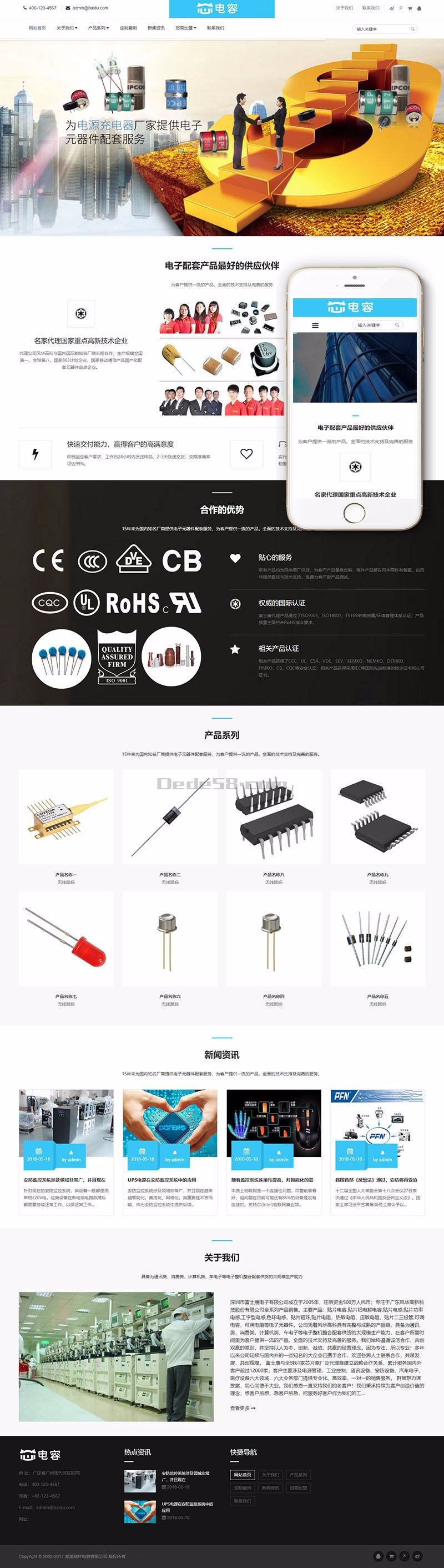 响应式电容电阻电子器件类网站织梦模板自适应手机端完整数据