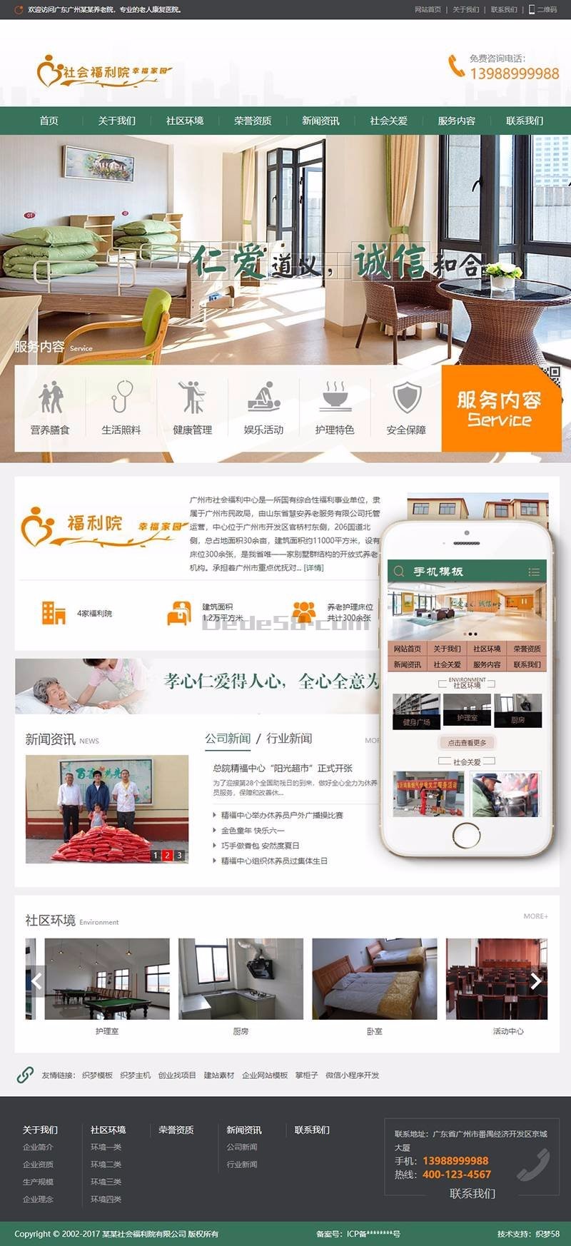 社会养老院养老院类织梦模板带手机端完整数据 带后台