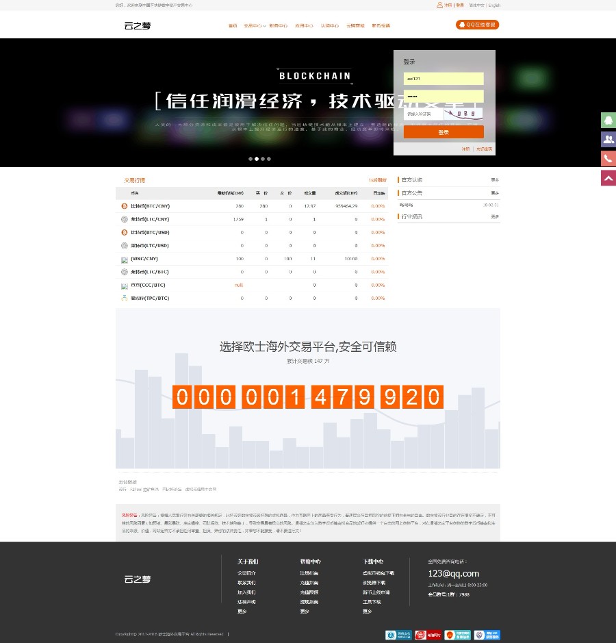 功能齐全虚拟币交易平台源码 虚拟币交易系统源码出售 PC+WAP+手机自适应