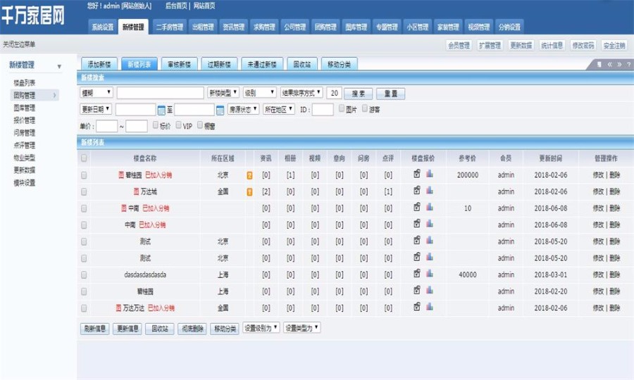 aijiacms爱家房产全民经纪人分销中介门户网站系统V7.30源码开源带手机WAP版房产源码 