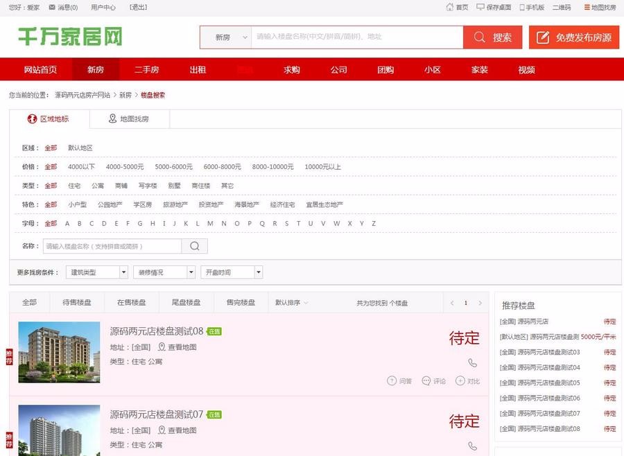 aijiacms爱家房产全民经纪人分销中介门户网站系统V7.30源码开源带手机WAP版房产源码 