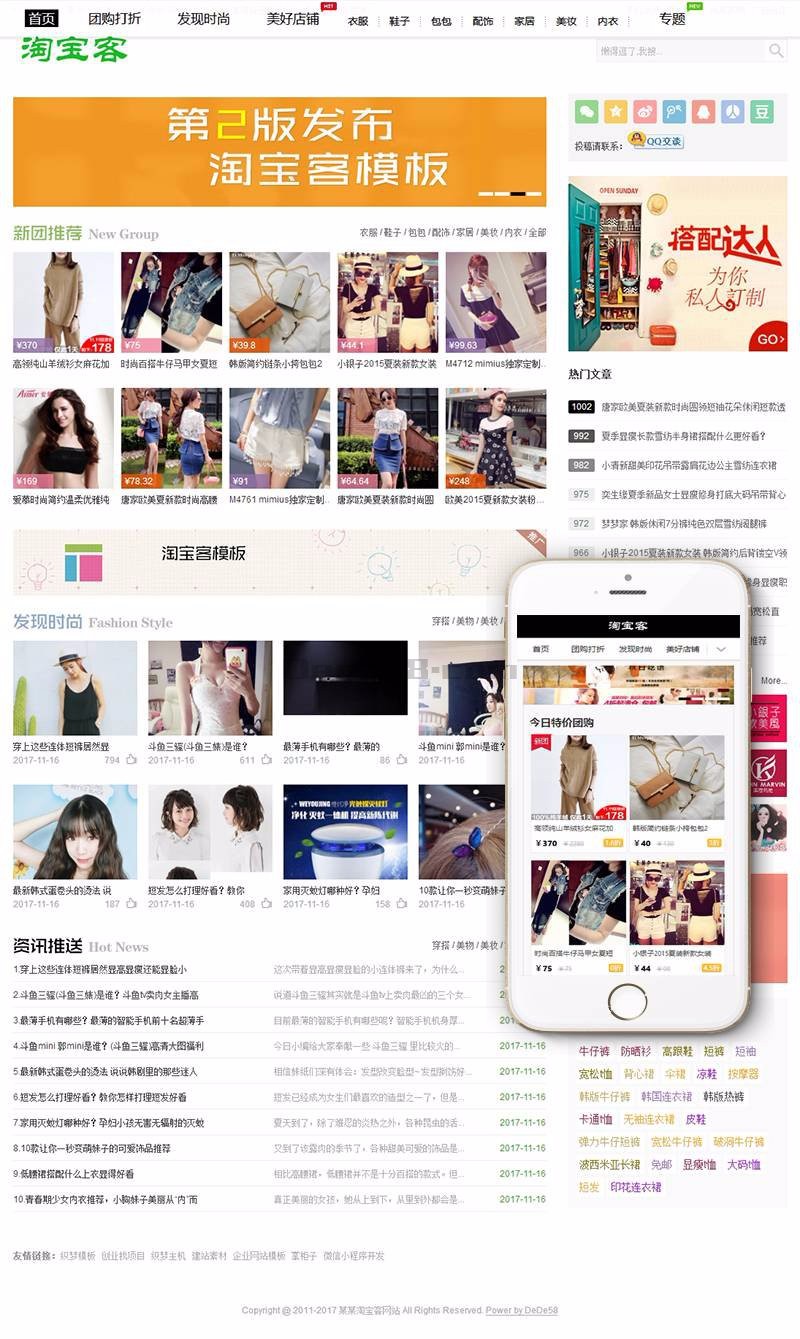 淘宝客程序织梦模板 带手机端带会员中心 dede58商业源码