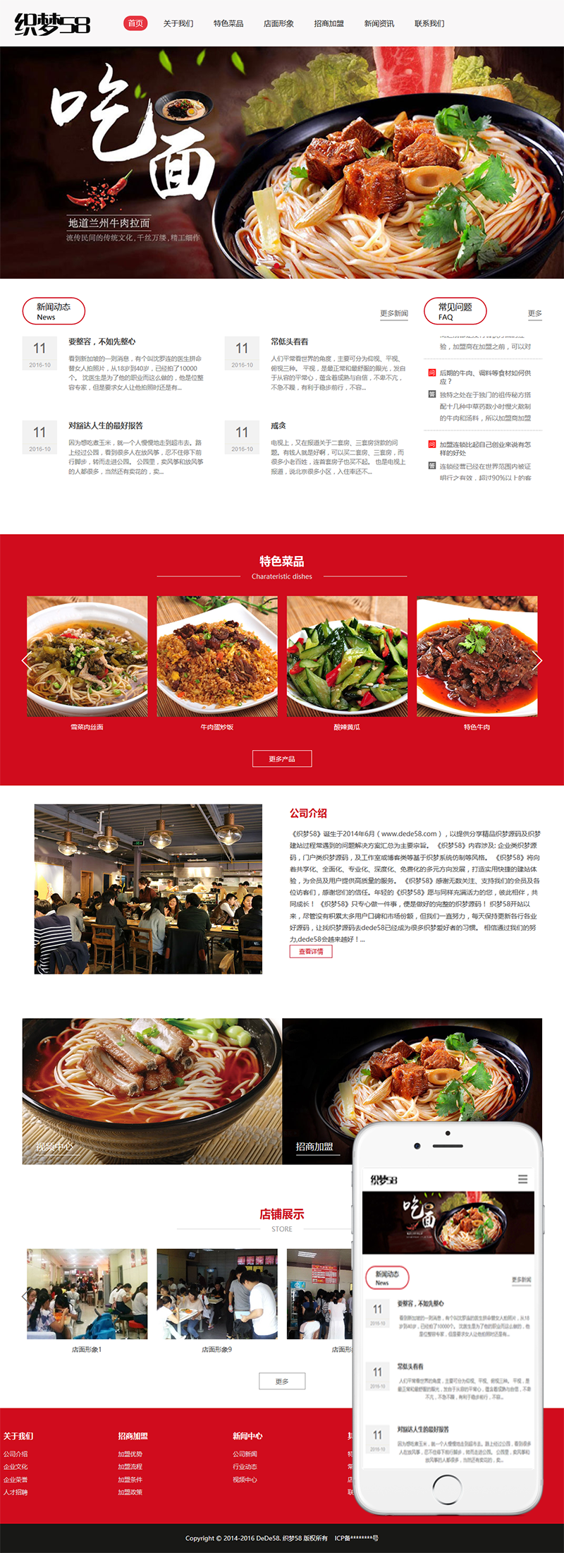 响应式牛肉捞面食品特色菜类企业网站织梦模板（自适应手机端）