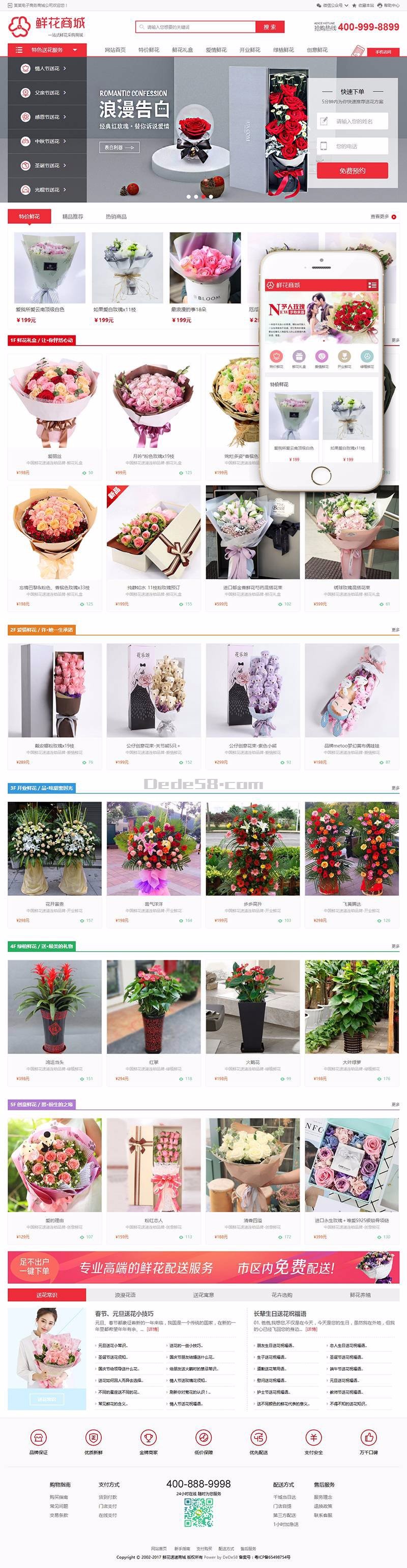 鲜花网购物商城织梦dedecms模板 