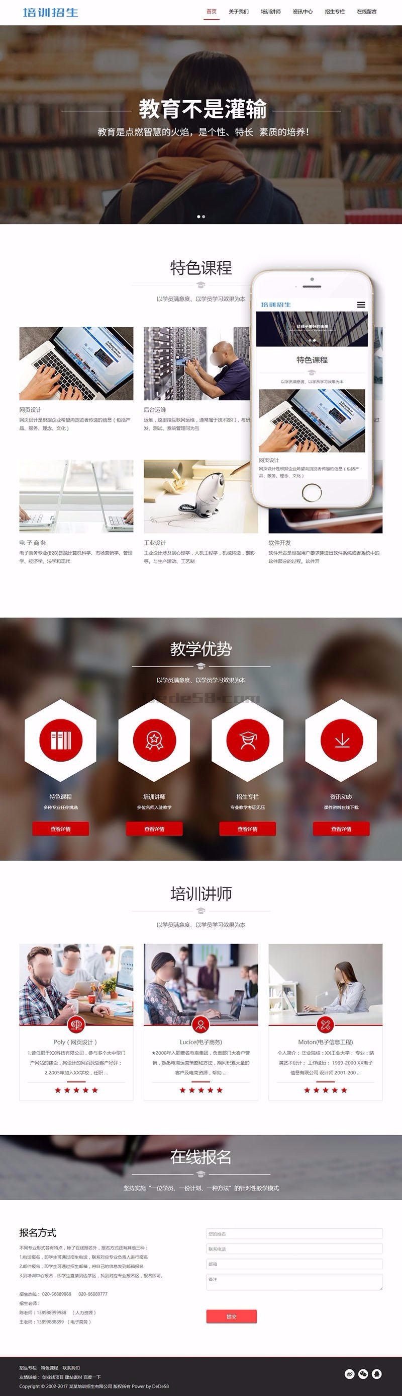 响应式教育培训招生类网站建设织梦商业模板dede源码自适应手机端