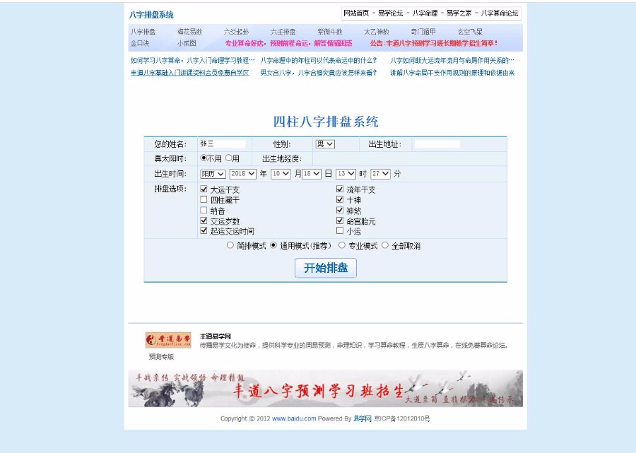 四柱八字排盘系统源码- 专业周易排盘程序源码 易学网源码 自动算命源码