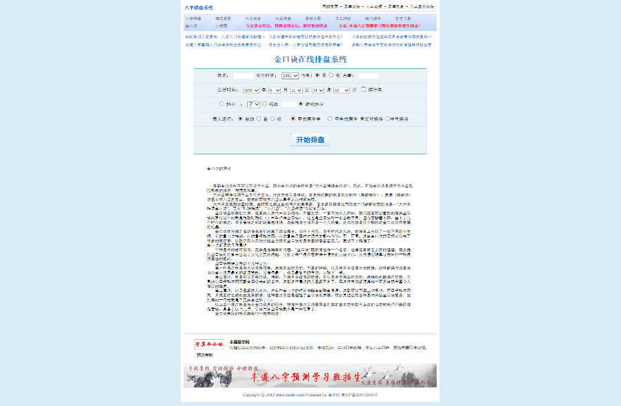 四柱八字排盘系统源码- 专业周易排盘程序源码 易学网源码 自动算命源码