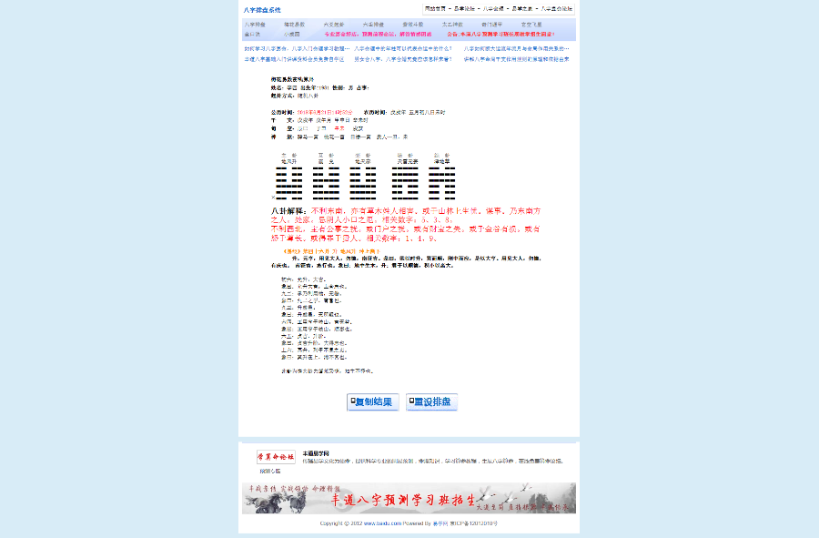 四柱八字排盘系统源码- 专业周易排盘程序源码 易学网源码 自动算命源码