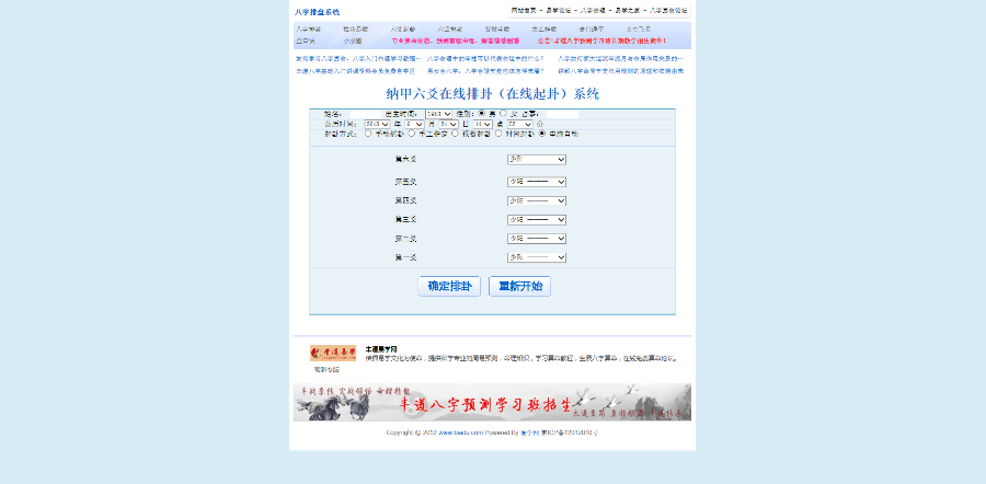 四柱八字排盘系统源码- 专业周易排盘程序源码 易学网源码 自动算命源码